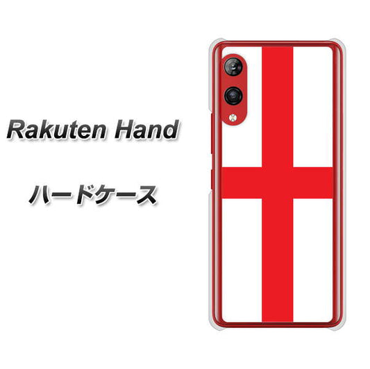 楽天モバイル Rakuten Hand 高画質仕上げ 背面印刷 ハードケース【677 イングランド】