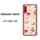 楽天モバイル Rakuten Hand 高画質仕上げ 背面印刷 ハードケース【693 ネコのあそび場】