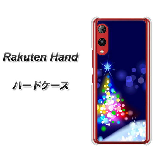 楽天モバイル Rakuten Hand 高画質仕上げ 背面印刷 ハードケース【720 白銀のクリスマスツリー】