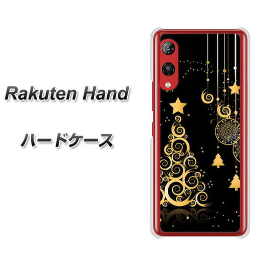 楽天モバイル Rakuten Hand 高画質仕上げ 背面印刷 ハードケース【721 その他のカラークリスマスツリー】