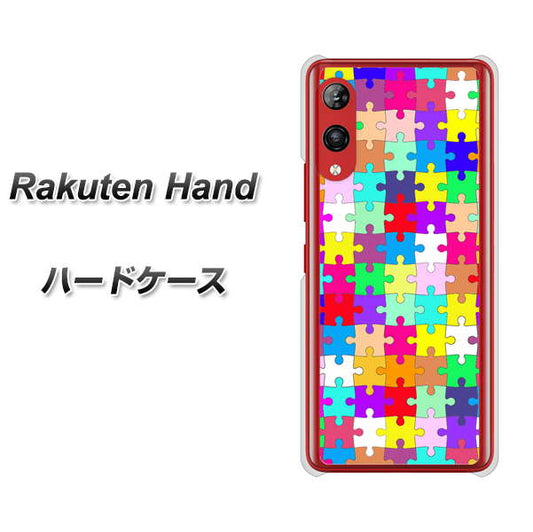 楽天モバイル Rakuten Hand 高画質仕上げ 背面印刷 ハードケース【727 カラフルパズル】
