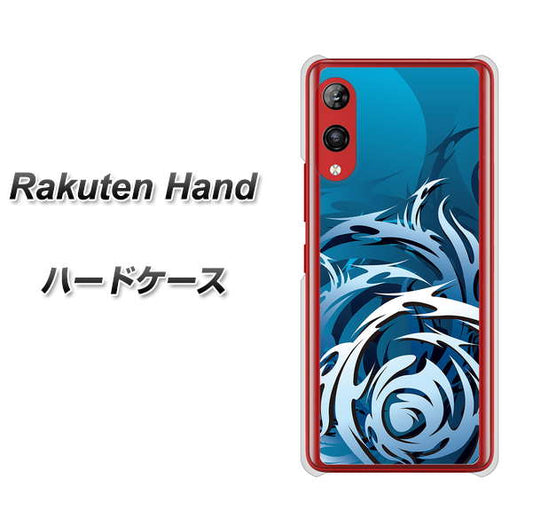 楽天モバイル Rakuten Hand 高画質仕上げ 背面印刷 ハードケース【731 ドラゴンサークル】
