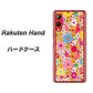 楽天モバイル Rakuten Hand 高画質仕上げ 背面印刷 ハードケース【746 花畑A】