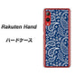 楽天モバイル Rakuten Hand 高画質仕上げ 背面印刷 ハードケース【764 ペイズリーブロンズブルー】