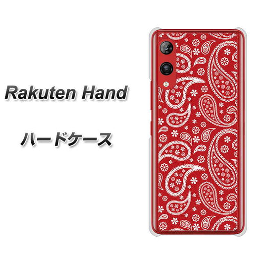 楽天モバイル Rakuten Hand 高画質仕上げ 背面印刷 ハードケース【765 ペイズリーエンジ】