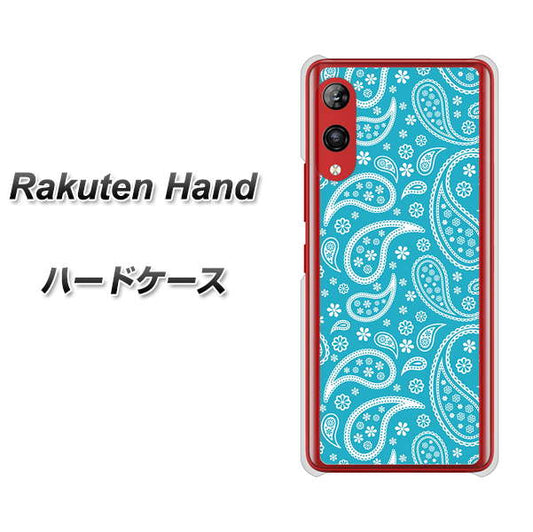 楽天モバイル Rakuten Hand 高画質仕上げ 背面印刷 ハードケース【766 ペイズリーブルー】