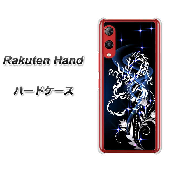 楽天モバイル Rakuten Hand 高画質仕上げ 背面印刷 ハードケース【1000 闇のシェンロン】