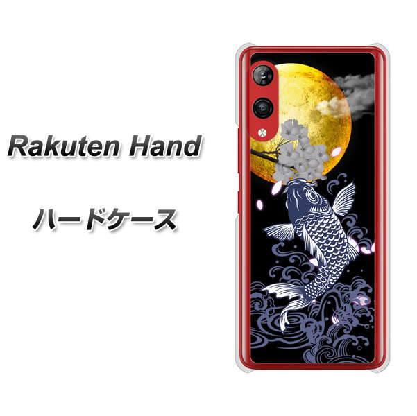 楽天モバイル Rakuten Hand 高画質仕上げ 背面印刷 ハードケース【1003 月と龍】
