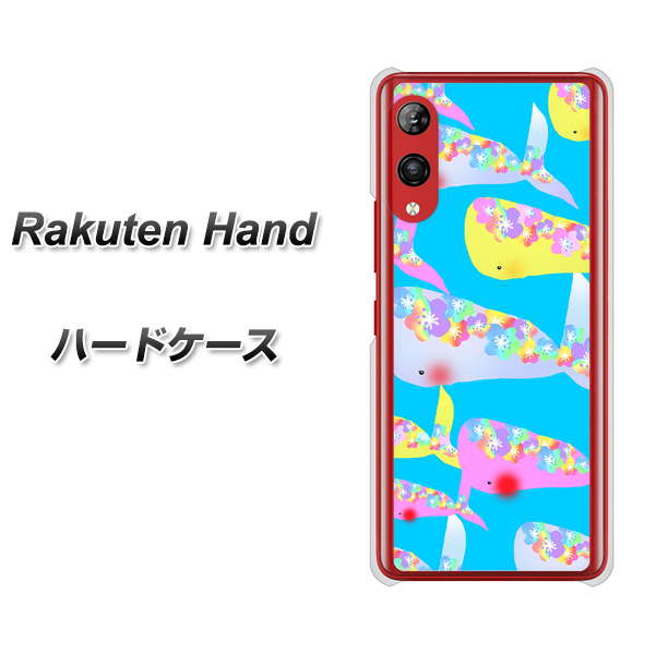 楽天モバイル Rakuten Hand 高画質仕上げ 背面印刷 ハードケース【1045 くじらの仲間】