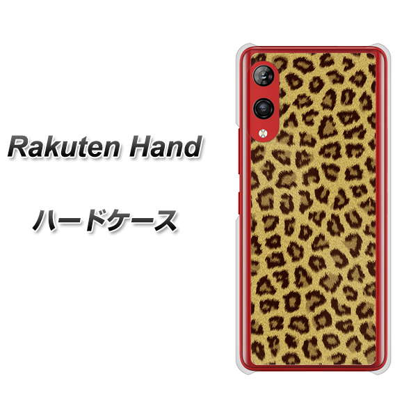 楽天モバイル Rakuten Hand 高画質仕上げ 背面印刷 ハードケース【1065 ヒョウ柄ベーシックSゴールド】