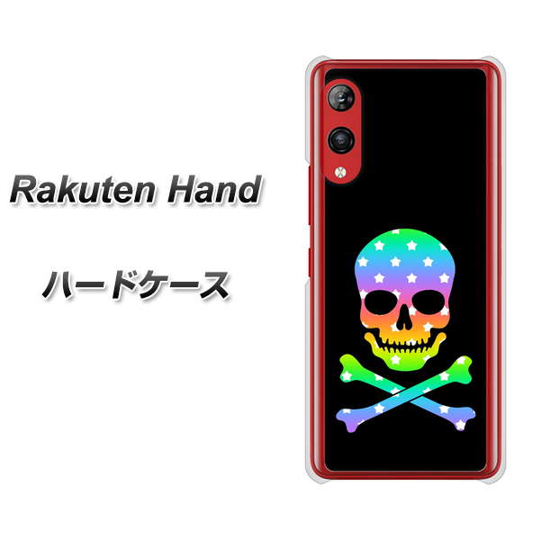 楽天モバイル Rakuten Hand 高画質仕上げ 背面印刷 ハードケース【1072 ドクロフレームレインボースター】
