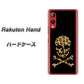 楽天モバイル Rakuten Hand 高画質仕上げ 背面印刷 ハードケース【1078 ドクロフレームヒョウその他のカラー】