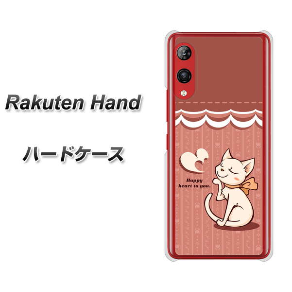 楽天モバイル Rakuten Hand 高画質仕上げ 背面印刷 ハードケース【1102 ネコの投げキッス】
