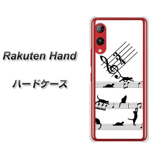 楽天モバイル Rakuten Hand 高画質仕上げ 背面印刷 ハードケース【1112 音符とじゃれるネコ2】