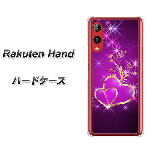 楽天モバイル Rakuten Hand 高画質仕上げ 背面印刷 ハードケース【1139 舞い降りるハート】