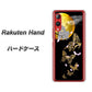 楽天モバイル Rakuten Hand 高画質仕上げ 背面印刷 ハードケース【1150 月に昇る蝶】