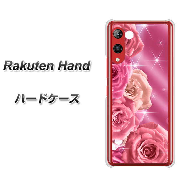 楽天モバイル Rakuten Hand 高画質仕上げ 背面印刷 ハードケース【1182 ピンクの薔薇に誘われて】