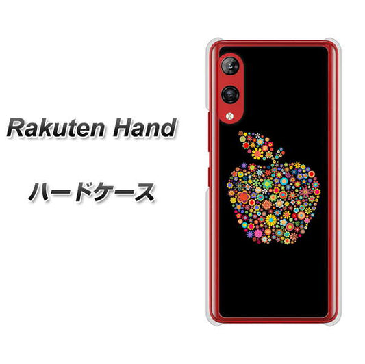 楽天モバイル Rakuten Hand 高画質仕上げ 背面印刷 ハードケース【1195 カラフルアップル】