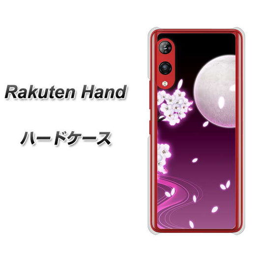 楽天モバイル Rakuten Hand 高画質仕上げ 背面印刷 ハードケース【1223 紫に染まる月と桜】