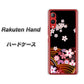 楽天モバイル Rakuten Hand 高画質仕上げ 背面印刷 ハードケース【1237 和柄＆筆文字・夜桜の宴】