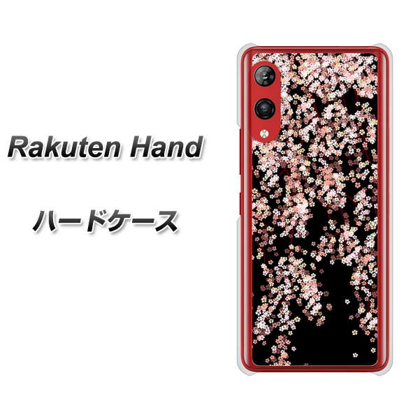 楽天モバイル Rakuten Hand 高画質仕上げ 背面印刷 ハードケース【1244 しだれ桜】