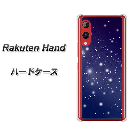 楽天モバイル Rakuten Hand 高画質仕上げ 背面印刷 ハードケース【1271 天空の川】