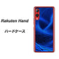 楽天モバイル Rakuten Hand 高画質仕上げ 背面印刷 ハードケース【1302 ワープブルー】