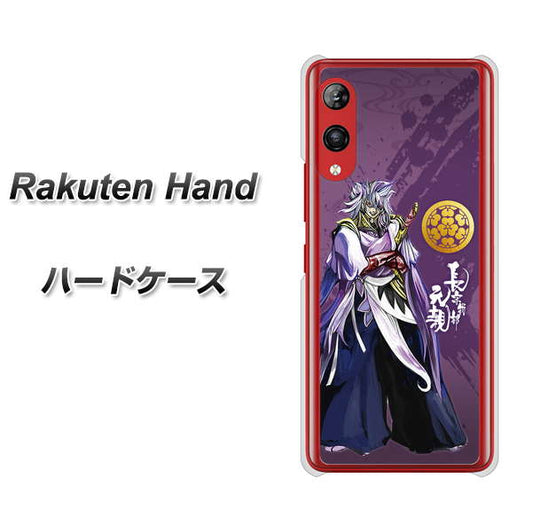 楽天モバイル Rakuten Hand 高画質仕上げ 背面印刷 ハードケース【AB805 長宗我部 元親 イラストと家紋】