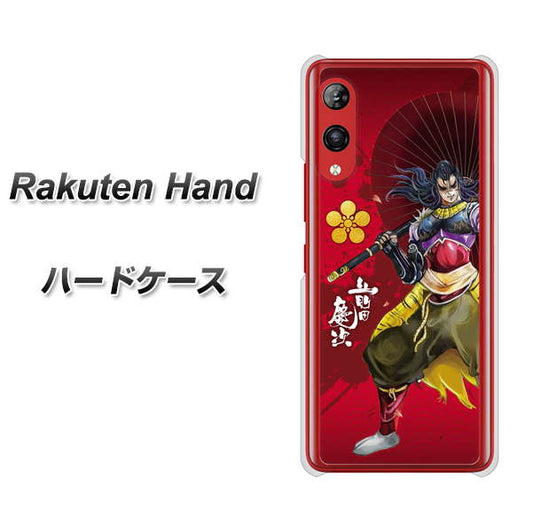 楽天モバイル Rakuten Hand 高画質仕上げ 背面印刷 ハードケース【AB806 前田慶次 イラストと家紋】