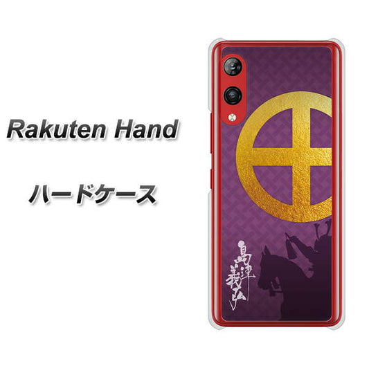 楽天モバイル Rakuten Hand 高画質仕上げ 背面印刷 ハードケース【AB813 島津義弘 シルエットと家紋】