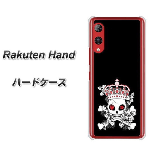 楽天モバイル Rakuten Hand 高画質仕上げ 背面印刷 ハードケース【AG801 苺骸骨王冠（黒）】