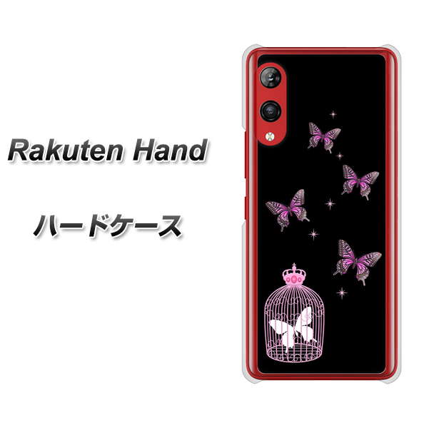 楽天モバイル Rakuten Hand 高画質仕上げ 背面印刷 ハードケース【AG811 蝶の王冠鳥かご（黒×ピンク）】