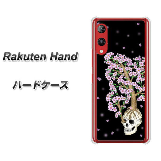 楽天モバイル Rakuten Hand 高画質仕上げ 背面印刷 ハードケース【AG829 骸骨桜（黒）】
