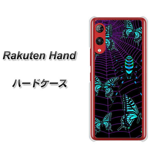 楽天モバイル Rakuten Hand 高画質仕上げ 背面印刷 ハードケース【AG830 蜘蛛の巣に舞う蝶（青）】