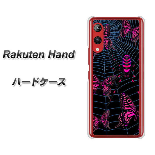 楽天モバイル Rakuten Hand 高画質仕上げ 背面印刷 ハードケース【AG831 蜘蛛の巣に舞う蝶（赤）】