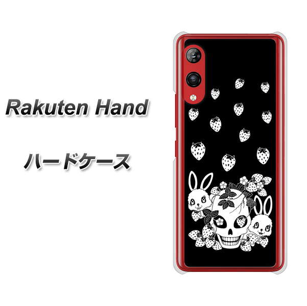 楽天モバイル Rakuten Hand 高画質仕上げ 背面印刷 ハードケース【AG837 苺兎（黒）】