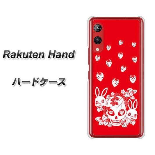 楽天モバイル Rakuten Hand 高画質仕上げ 背面印刷 ハードケース【AG838 苺兎（赤）】