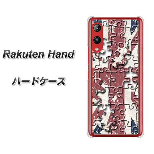 楽天モバイル Rakuten Hand 高画質仕上げ 背面印刷 ハードケース【EK803 ユニオンジャックパズル】