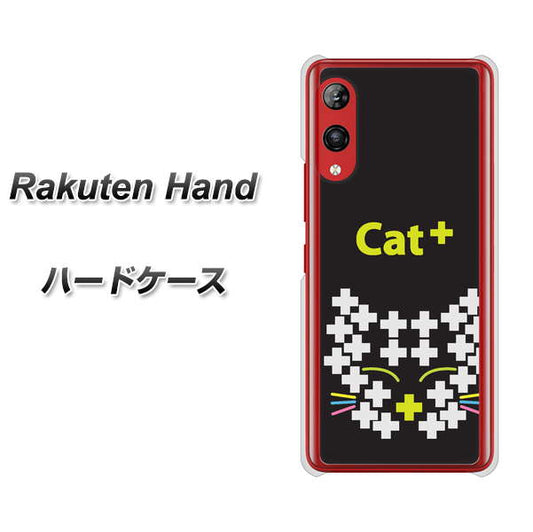 楽天モバイル Rakuten Hand 高画質仕上げ 背面印刷 ハードケース【IA807  Cat＋】