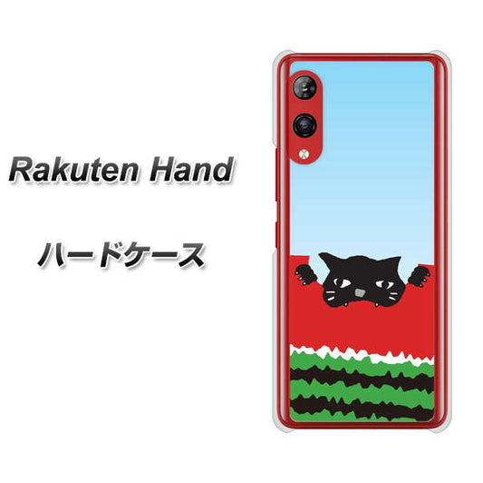 楽天モバイル Rakuten Hand 高画質仕上げ 背面印刷 ハードケース【IA815 すいかをかじるネコ(大)】