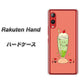 楽天モバイル Rakuten Hand 高画質仕上げ 背面印刷 ハードケース【MA900 クリームソーダ】