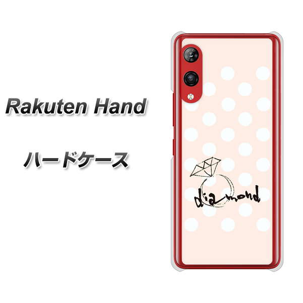 楽天モバイル Rakuten Hand 高画質仕上げ 背面印刷 ハードケース【OE813 4月ダイヤモンド】