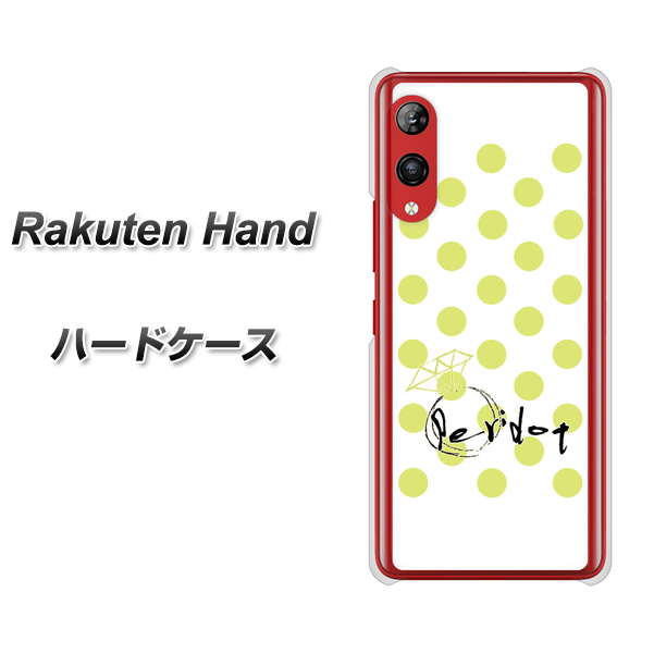 楽天モバイル Rakuten Hand 高画質仕上げ 背面印刷 ハードケース【OE817 8月ペリシンプル】