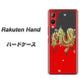 楽天モバイル Rakuten Hand 高画質仕上げ 背面印刷 ハードケース【YC901 和竜02】