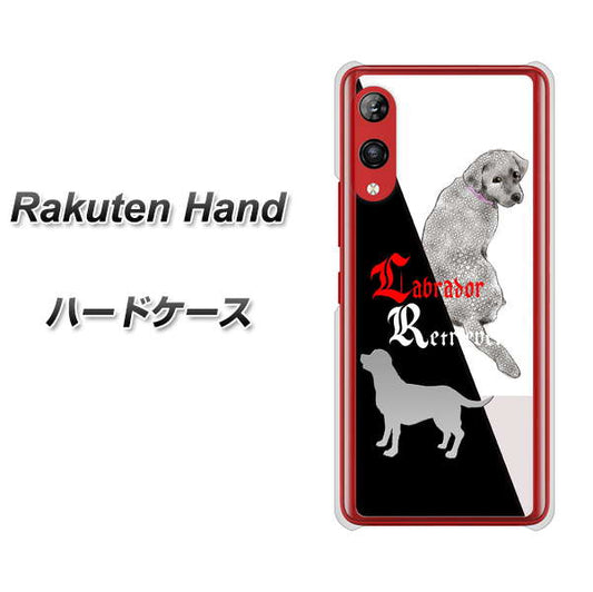 楽天モバイル Rakuten Hand 高画質仕上げ 背面印刷 ハードケース【YD822 ラブラドールレトリバー03】