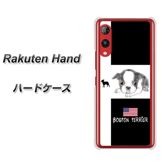 楽天モバイル Rakuten Hand 高画質仕上げ 背面印刷 ハードケース【YD854 ボストンテリア05】