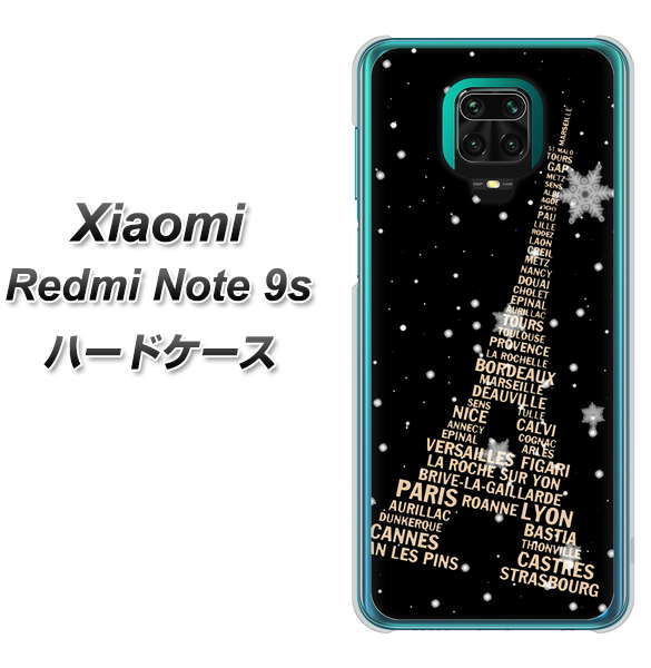 Xiaomi（シャオミ）Redmi Note 9s 高画質仕上げ 背面印刷 ハードケース【526 エッフェル塔bk-gd】