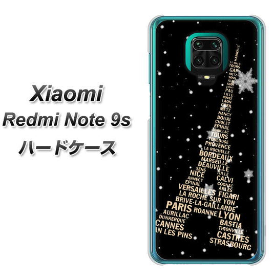 Xiaomi（シャオミ）Redmi Note 9s 高画質仕上げ 背面印刷 ハードケース【526 エッフェル塔bk-gd】