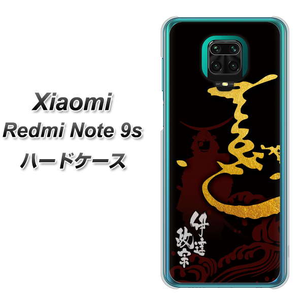 Xiaomi（シャオミ）Redmi Note 9s 高画質仕上げ 背面印刷 ハードケース【AB804 伊達正宗 シルエットと花押】