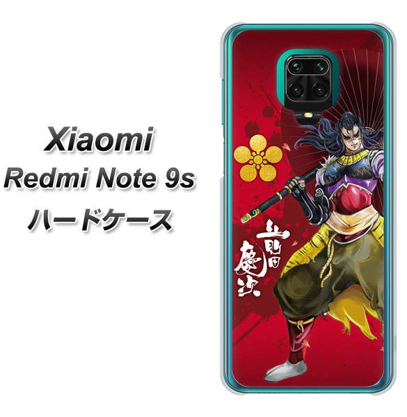 Xiaomi（シャオミ）Redmi Note 9s 高画質仕上げ 背面印刷 ハードケース【AB806 前田慶次 イラストと家紋】